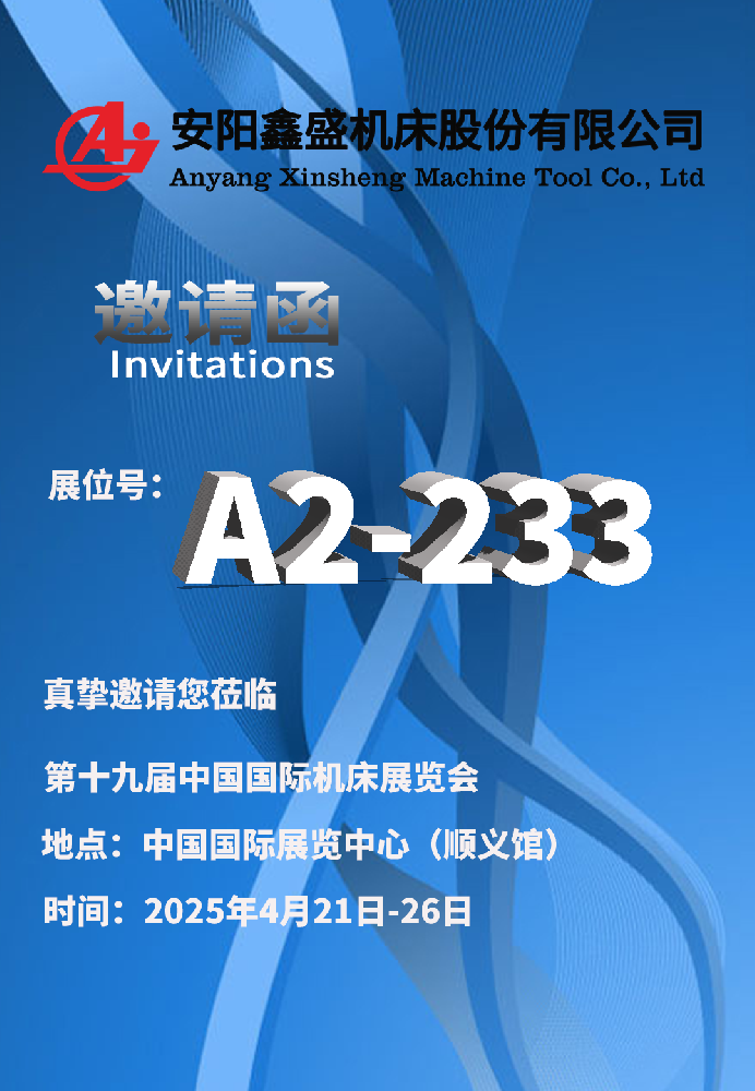 CIMT2025 第十九屆中國(guó)國(guó)際機(jī)床展覽會(huì)